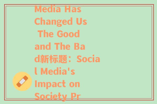 哪些地方啊原标题：How Social Media Has Changed Us The Good and The Bad新标题：Social Media's Impact on Society Pros and Cons